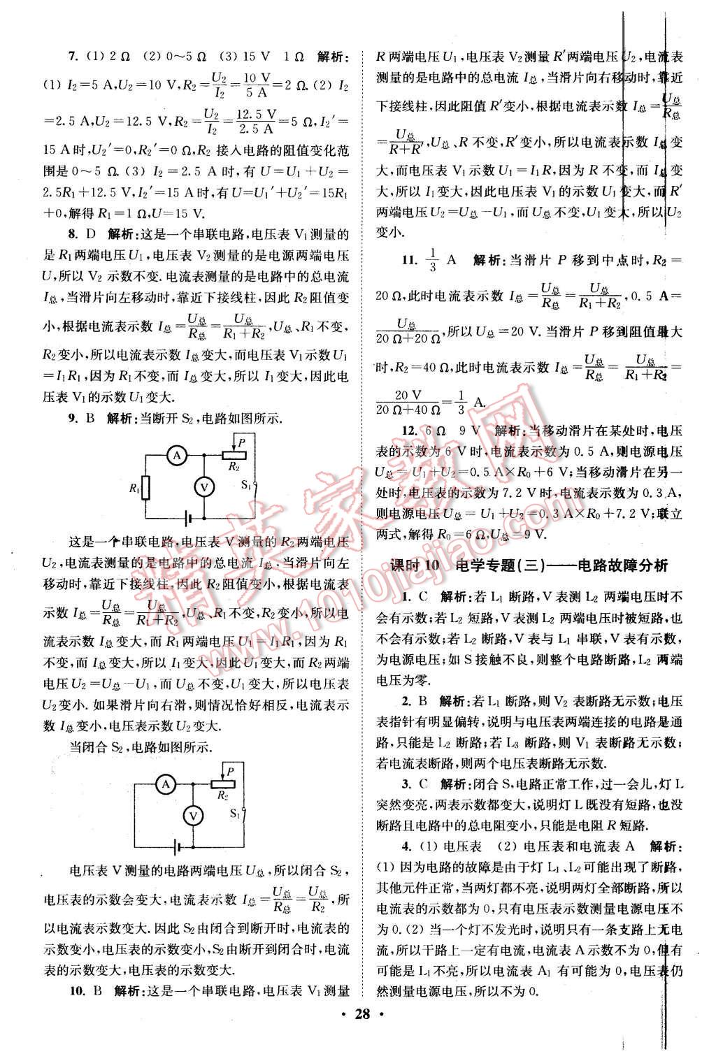 2015年初中物理小題狂做九年級上冊蘇科版提優(yōu)版 第28頁