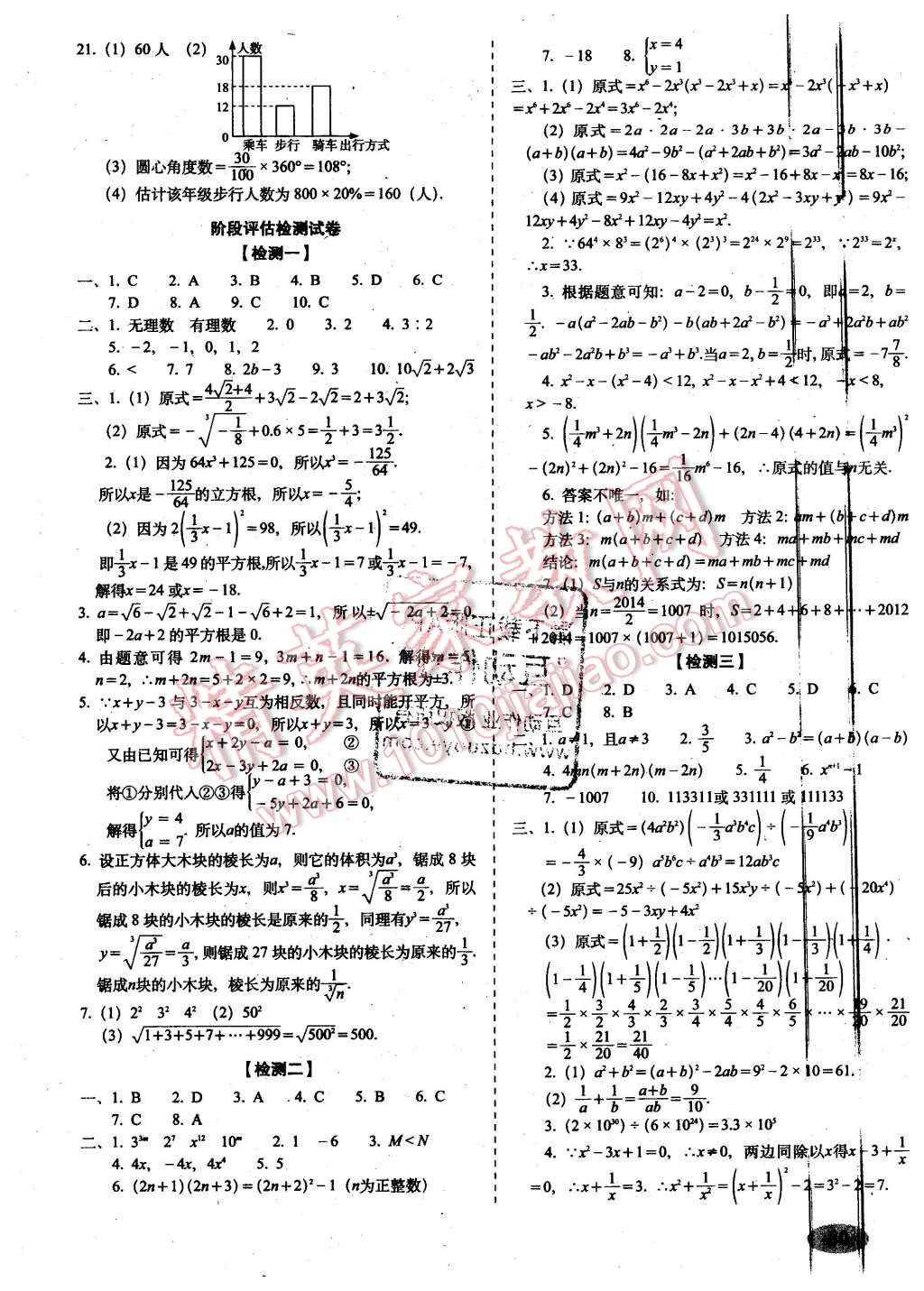 2015年聚能闖關(guān)期末復(fù)習(xí)沖刺卷八年級(jí)數(shù)學(xué)上冊(cè)華師大版 第4頁(yè)