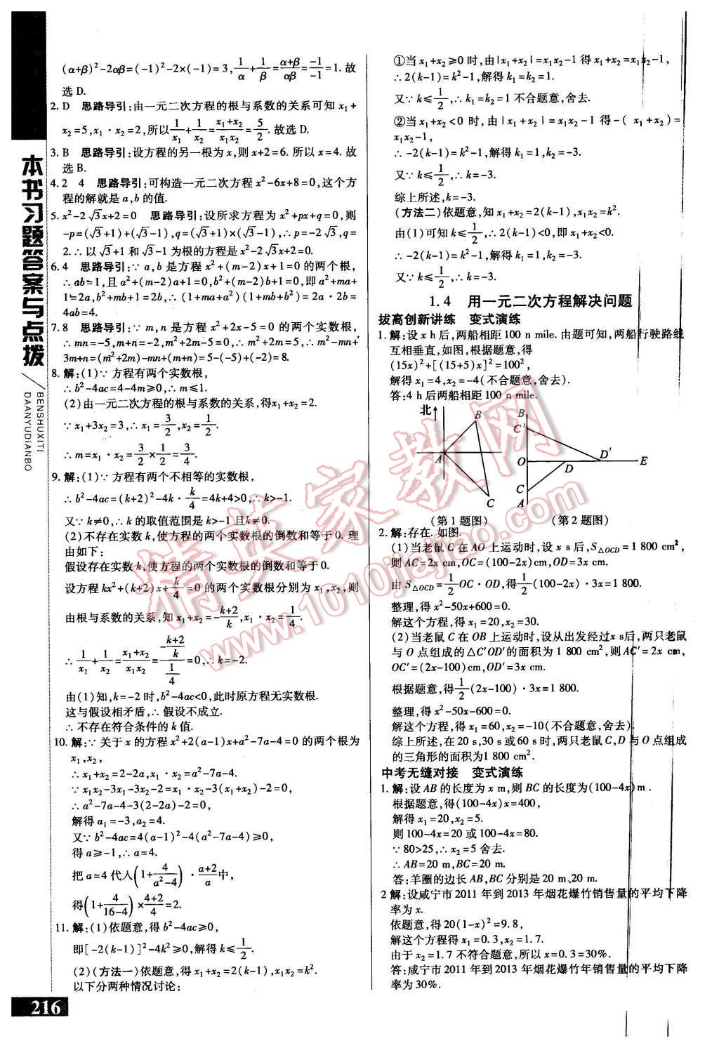 2015年倍速學習法九年級數(shù)學上冊蘇科版 第3頁