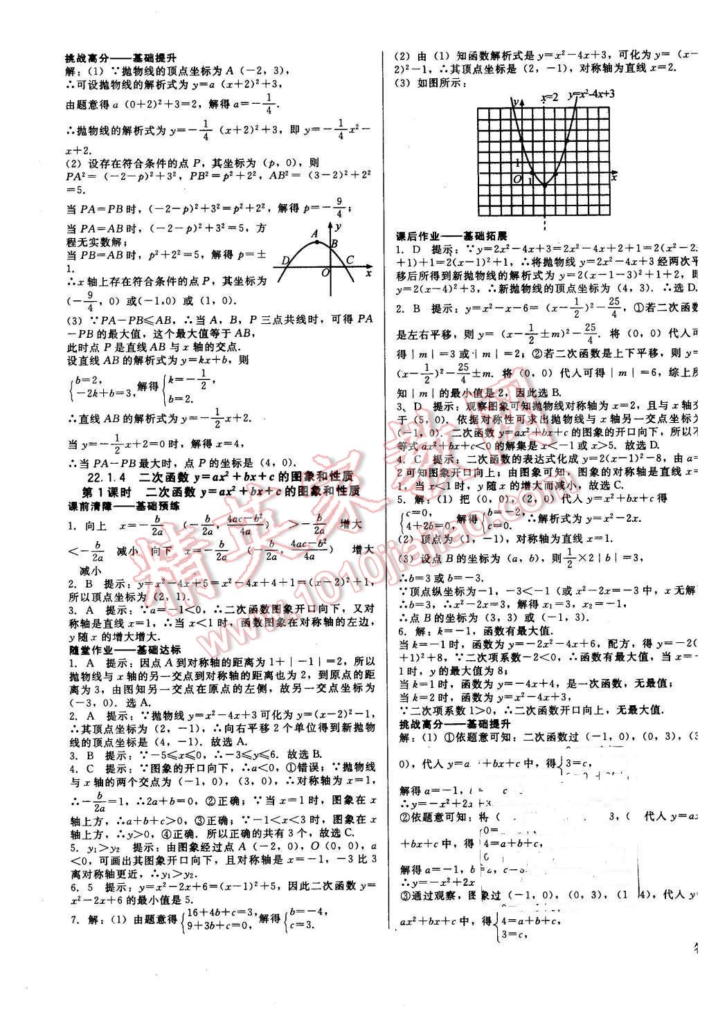 2015年打好基礎金牌作業(yè)本九年級數(shù)學上冊人教版 第9頁