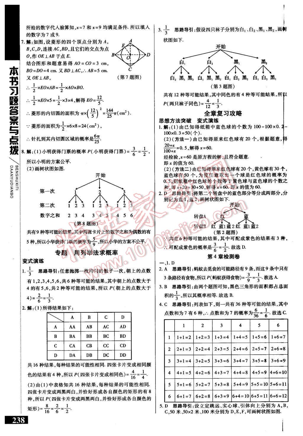 2015年倍速學(xué)習(xí)法九年級數(shù)學(xué)上冊蘇科版 第25頁