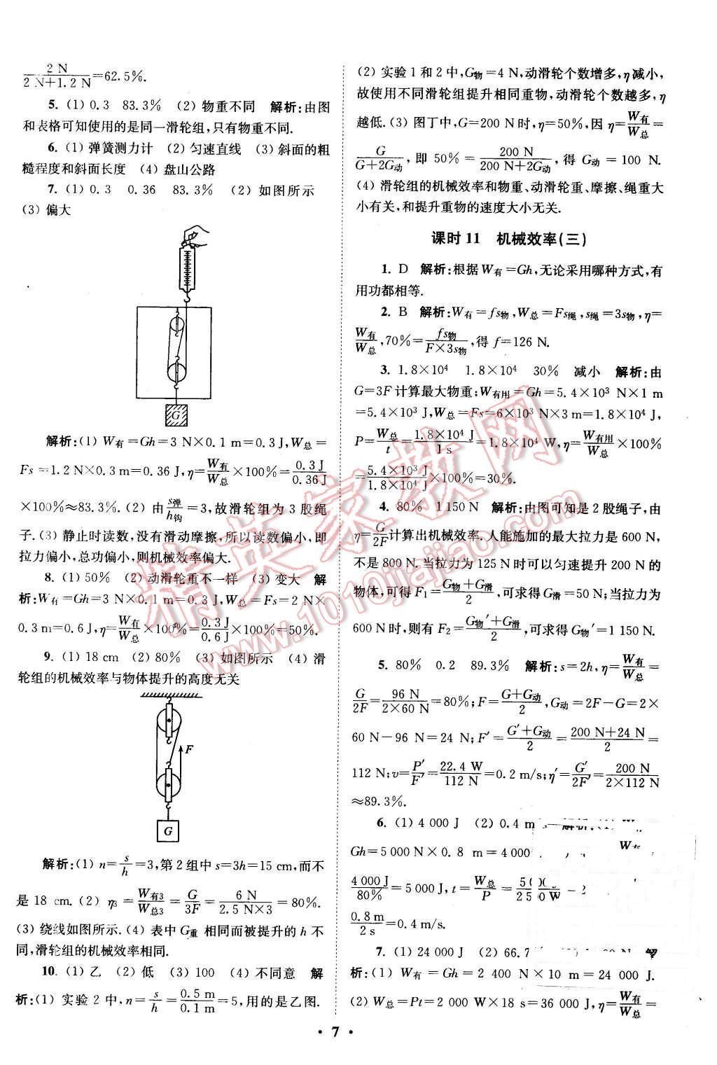 2015年初中物理小題狂做九年級上冊蘇科版提優(yōu)版 第7頁