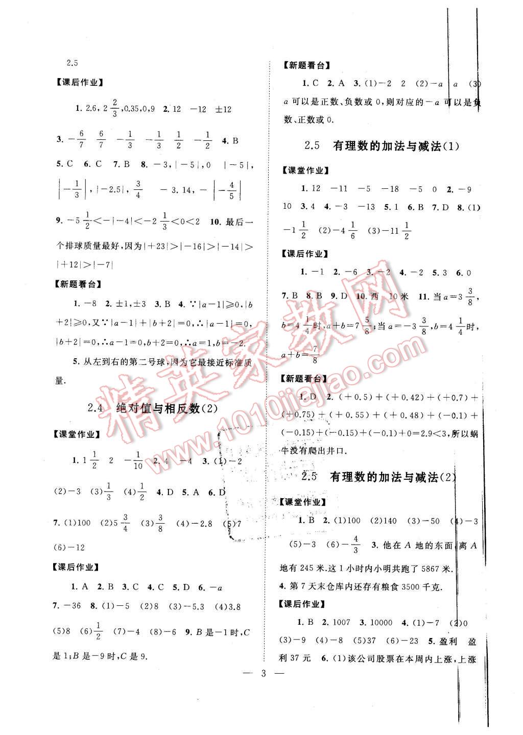 2015年啟東黃岡作業(yè)本七年級(jí)數(shù)學(xué)上冊(cè)蘇科版 第3頁(yè)