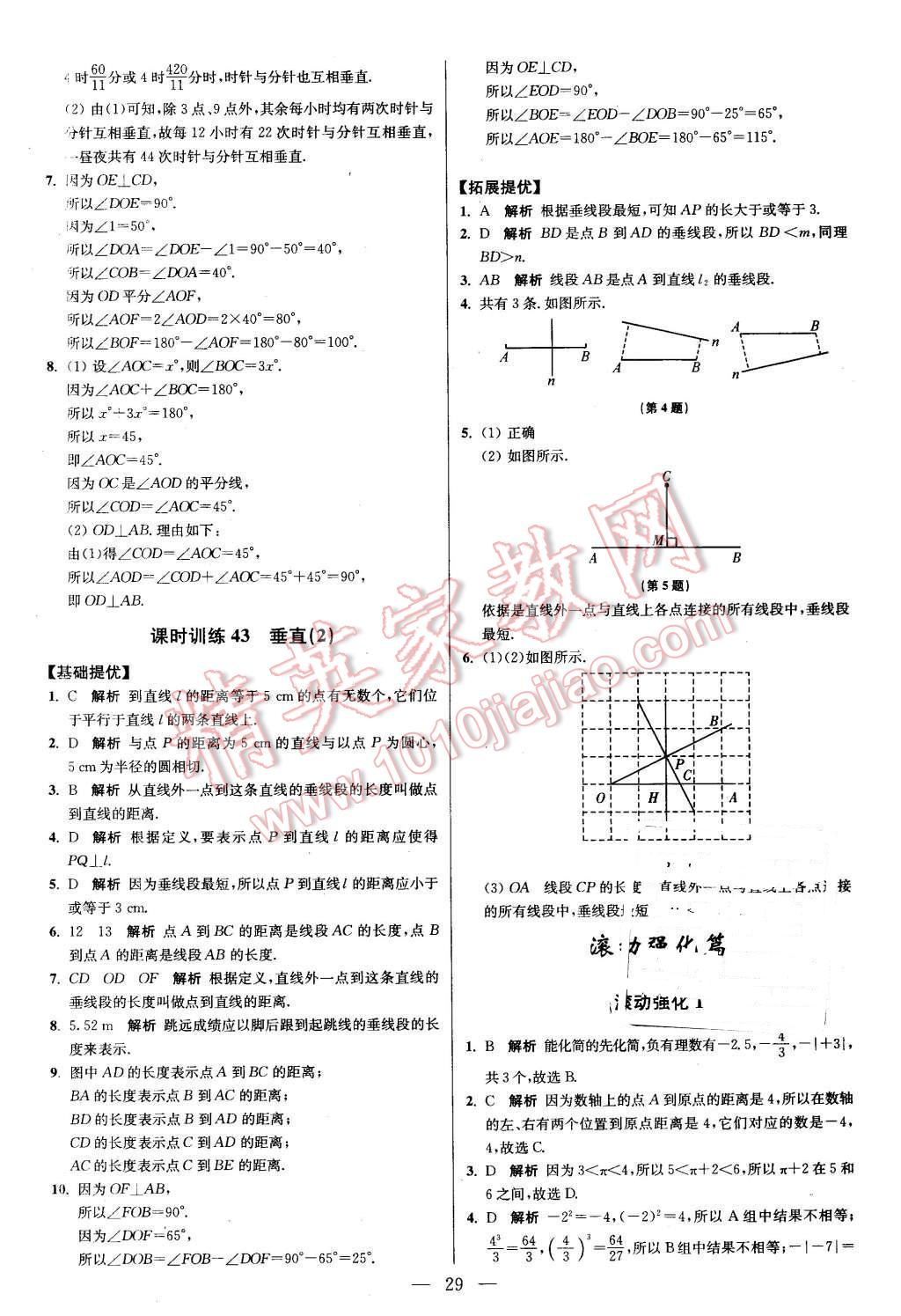 2015年初中數(shù)學(xué)小題狂做七年級(jí)上冊(cè)蘇科版提優(yōu)版 第29頁(yè)