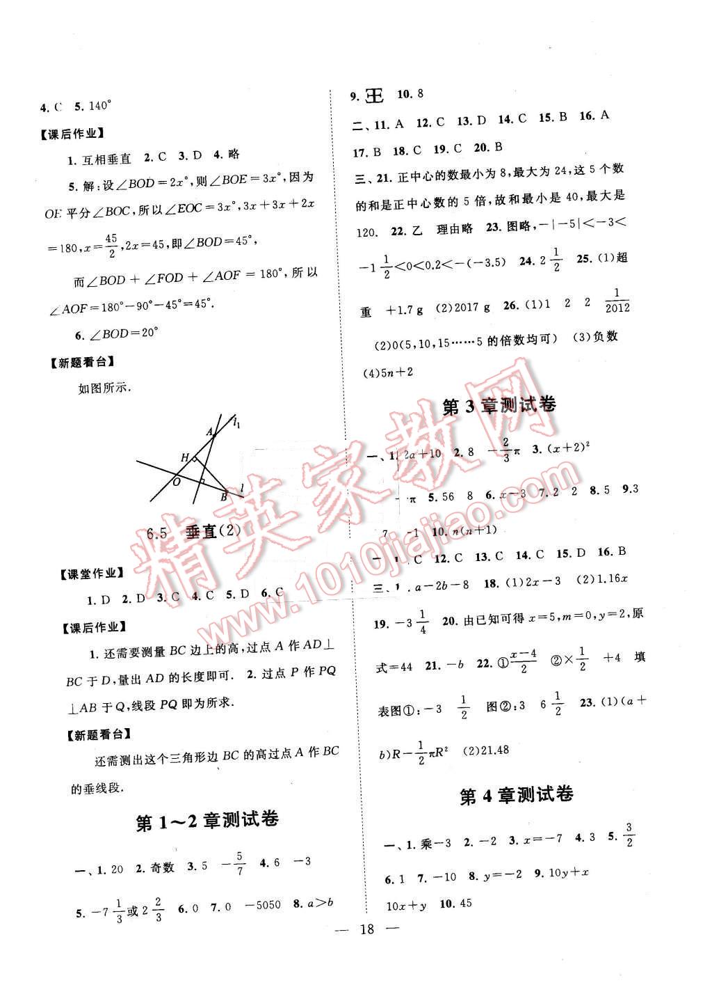 2015年啟東黃岡作業(yè)本七年級(jí)數(shù)學(xué)上冊(cè)蘇科版 第18頁