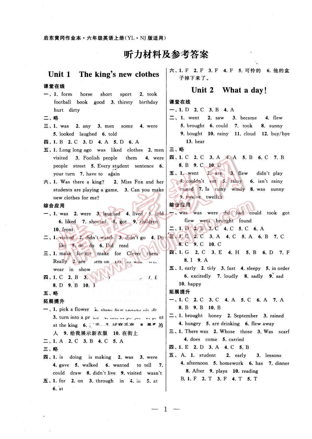 2015年啟東黃岡作業(yè)本六年級(jí)英語(yǔ)上冊(cè)譯林牛津版 第1頁(yè)