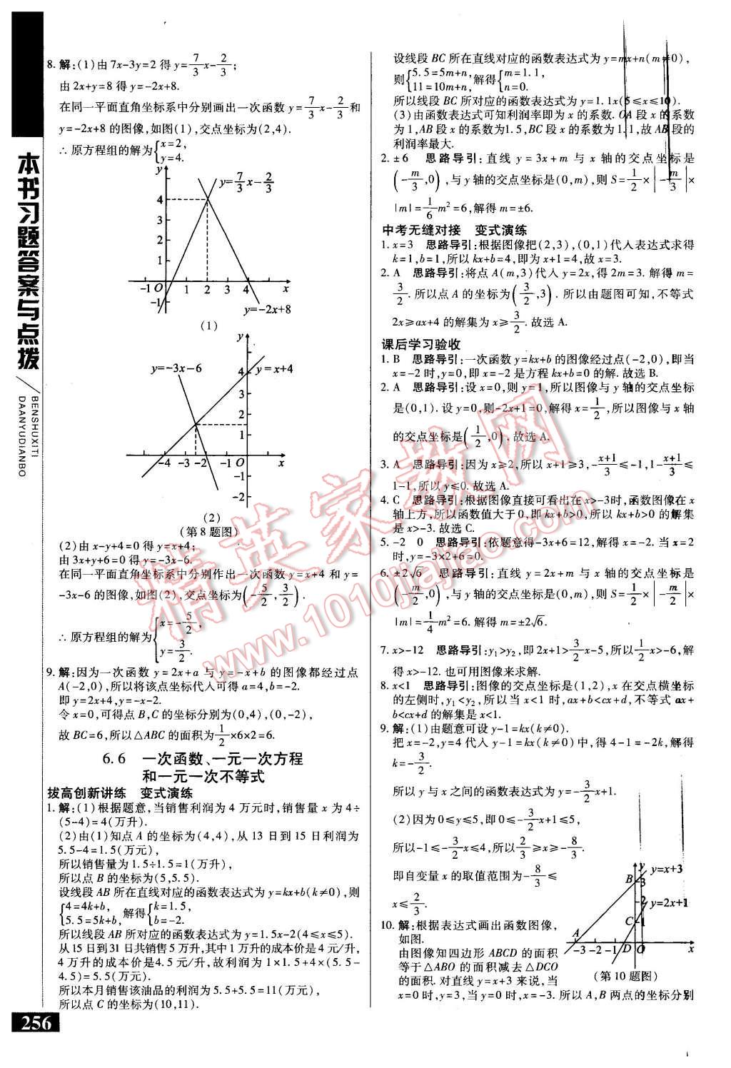 2015年倍速學習法八年級數(shù)學上冊蘇科版 第20頁