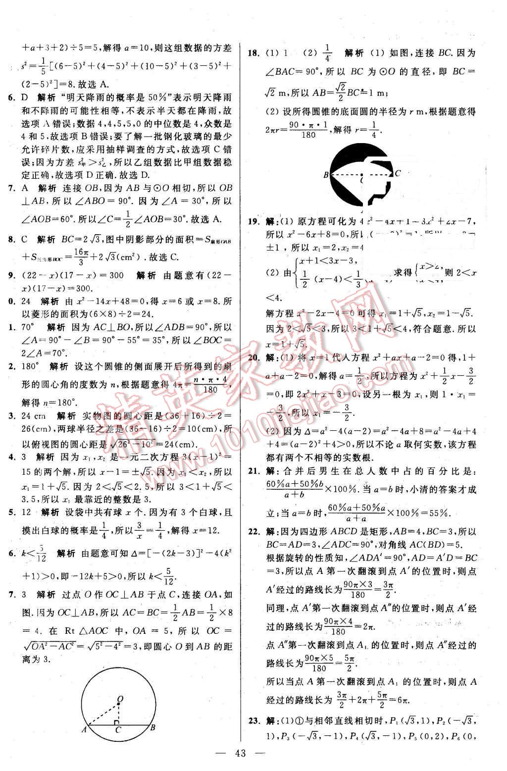 2015年初中數(shù)學(xué)小題狂做九年級上冊蘇科版基礎(chǔ)版 第43頁