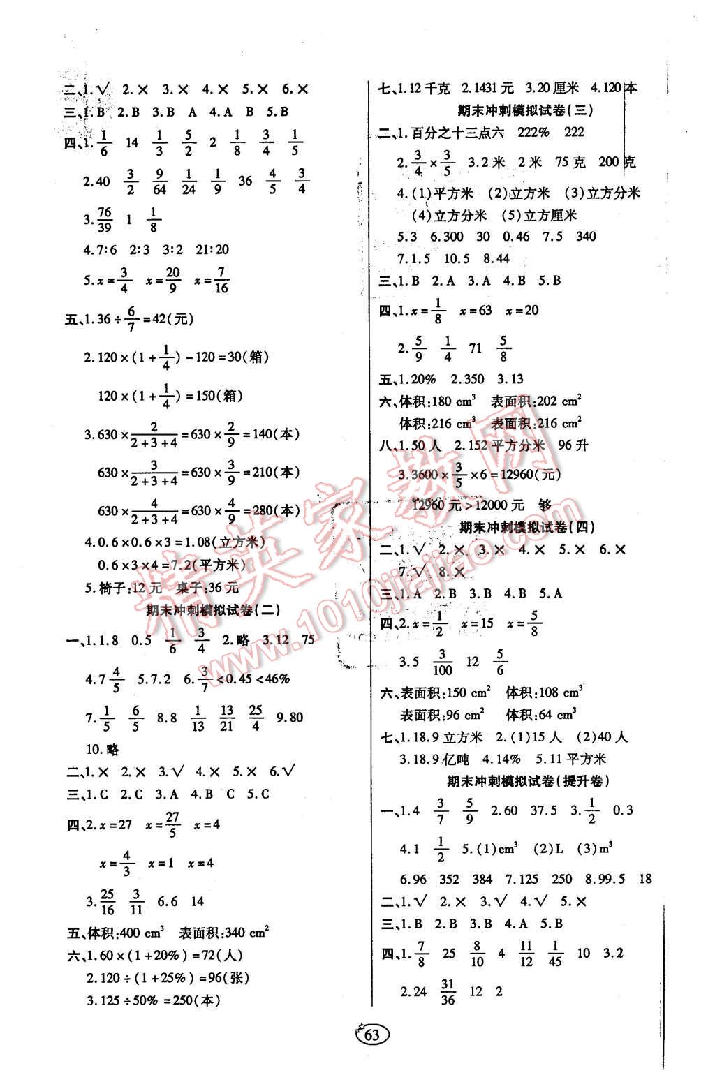 2015年培优夺冠金卷六年级数学上册苏教版 第3页