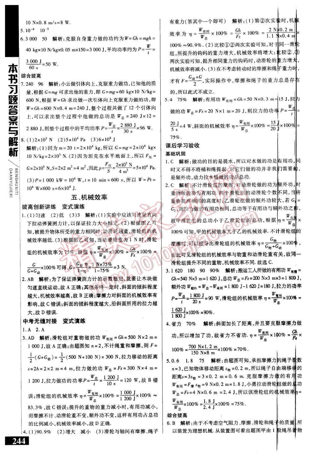 2015年倍速學(xué)習(xí)法九年級物理上冊蘇科版 第4頁