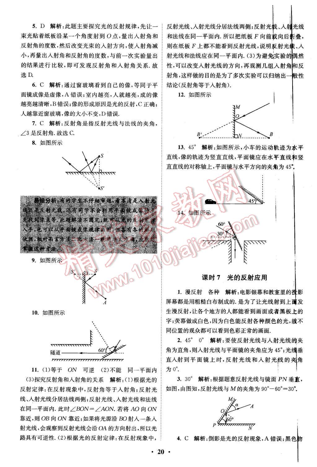 2015年初中物理小题狂做八年级上册苏科版提优版 第20页