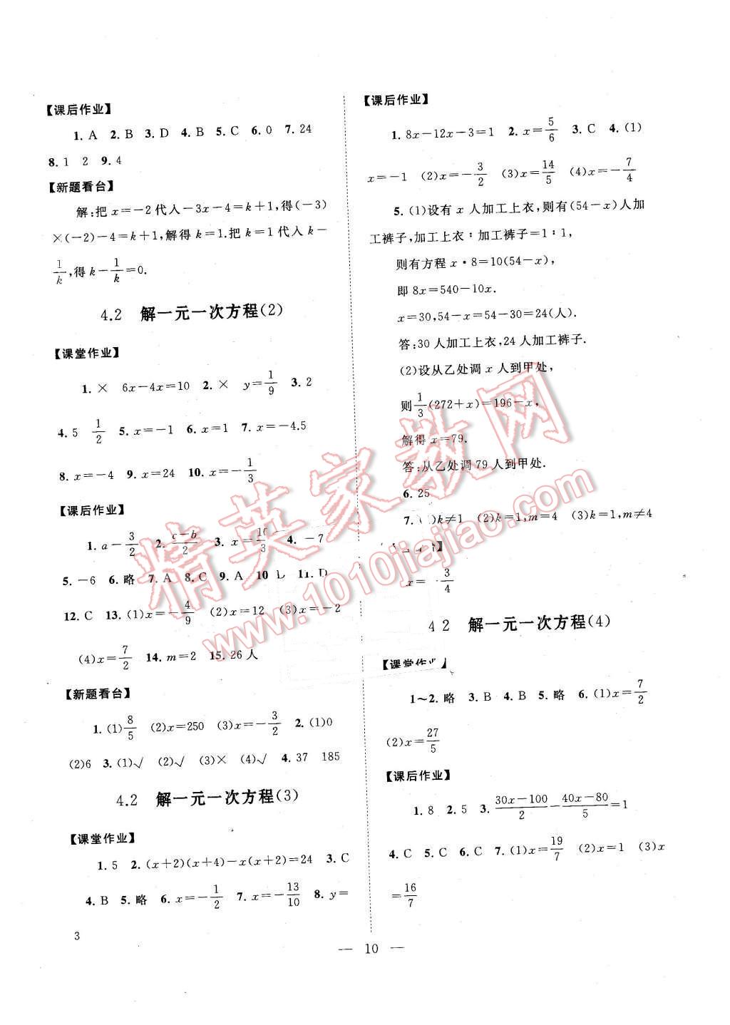 2015年啟東黃岡作業(yè)本七年級數(shù)學上冊蘇科版 第10頁