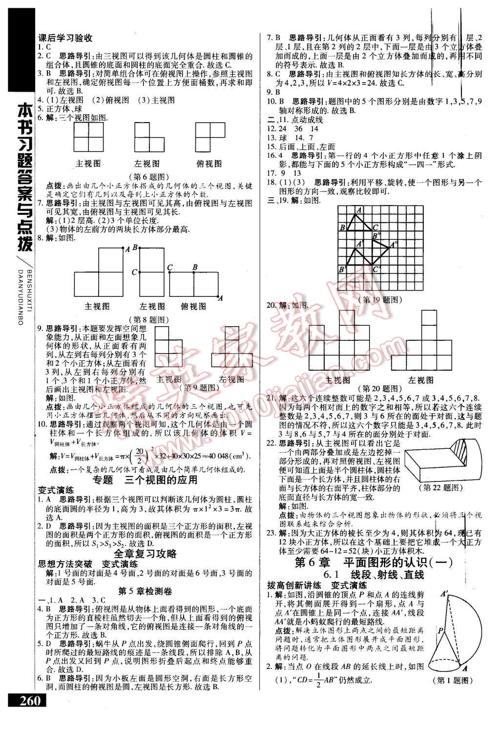 2015年倍速學(xué)習(xí)法七年級(jí)數(shù)學(xué)上冊(cè)蘇科版 第14頁(yè)