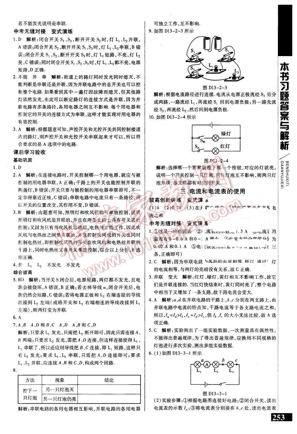 2015年倍速學(xué)習(xí)法九年級物理上冊蘇科版 第13頁