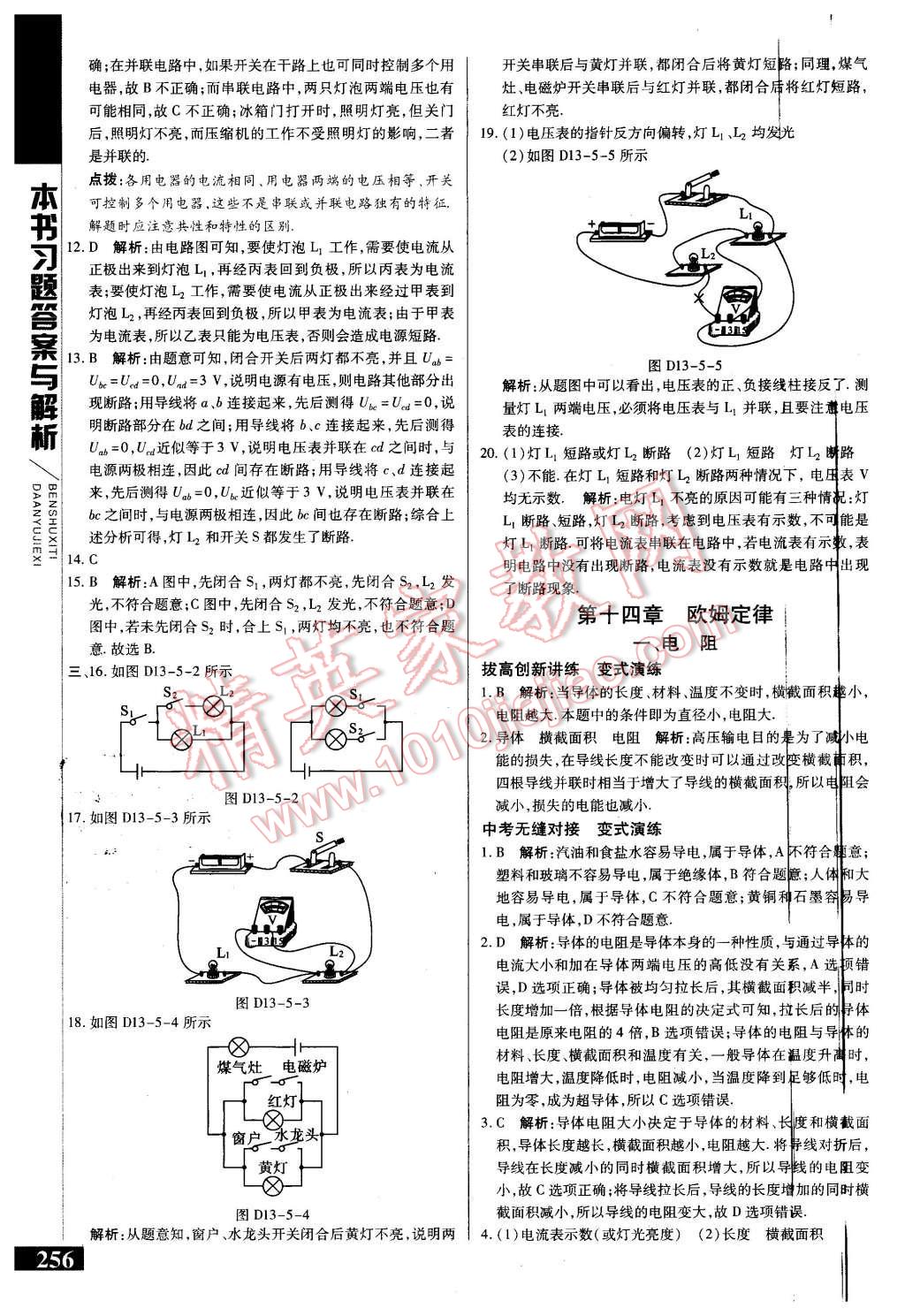 2015年倍速學習法九年級物理上冊蘇科版 第16頁