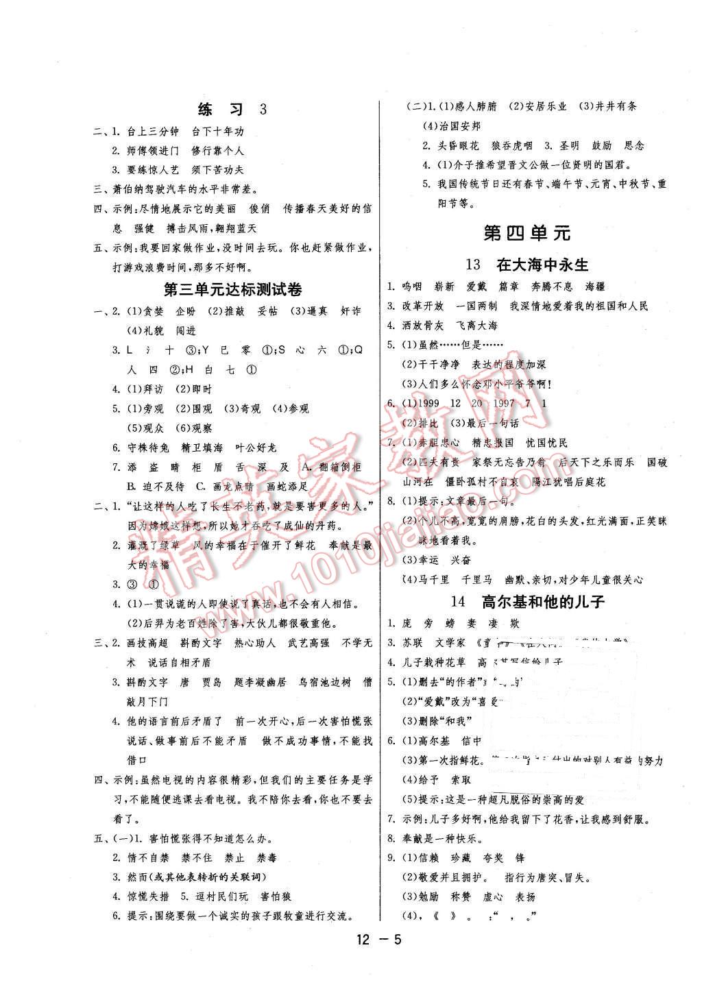 2015年1课3练单元达标测试五年级语文上册苏教版 第5页