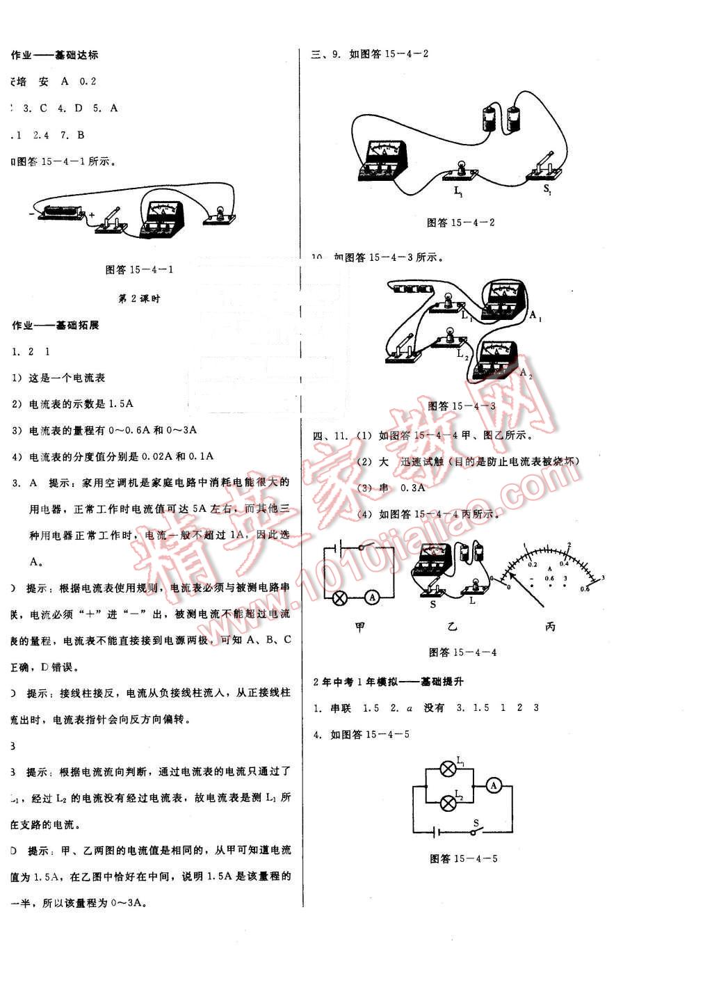 2015年打好基礎金牌作業(yè)本九年級物理上冊人教版 第10頁