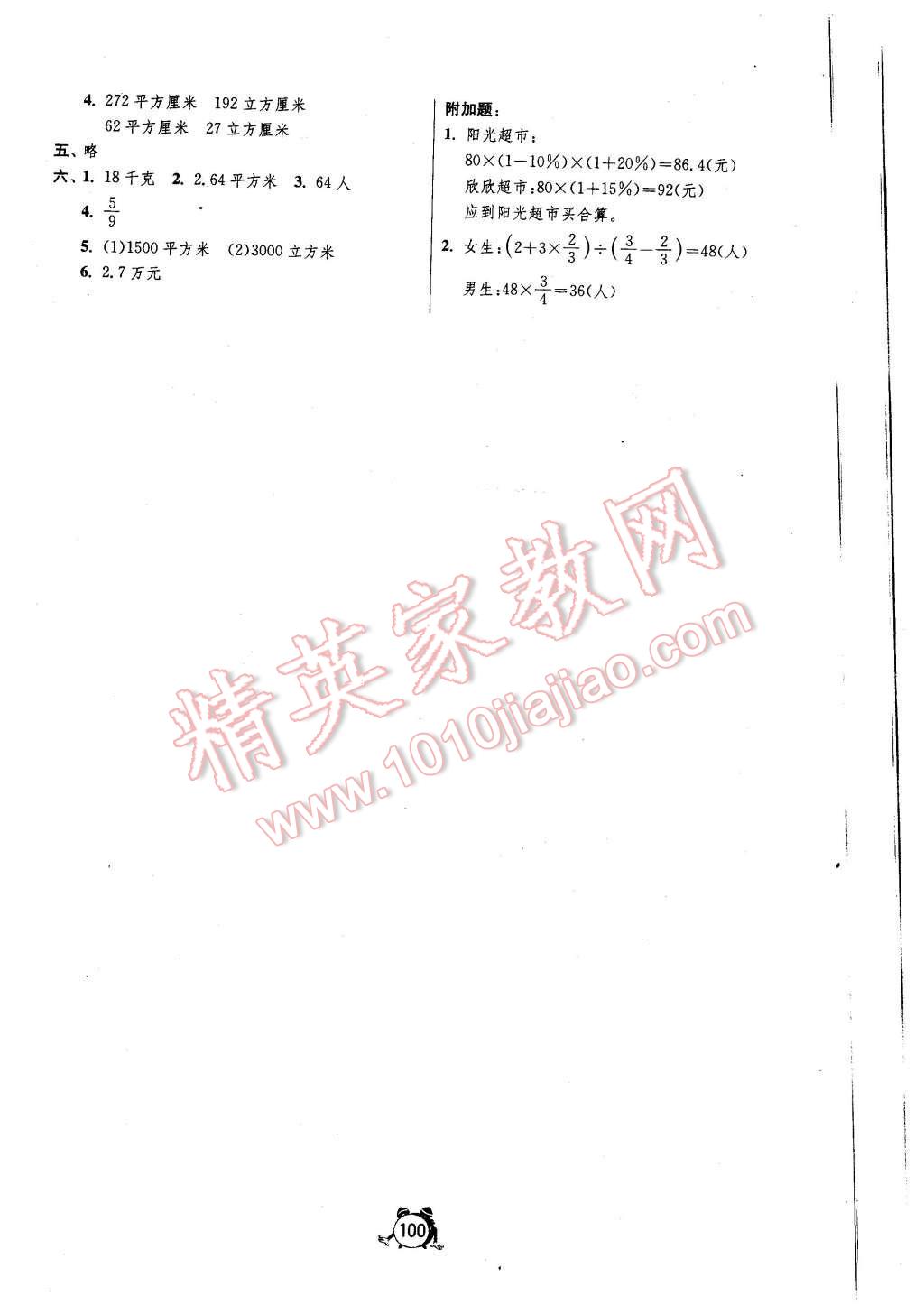 2015年單元雙測同步達(dá)標(biāo)活頁試卷六年級(jí)數(shù)學(xué)上冊(cè)蘇教版 第8頁