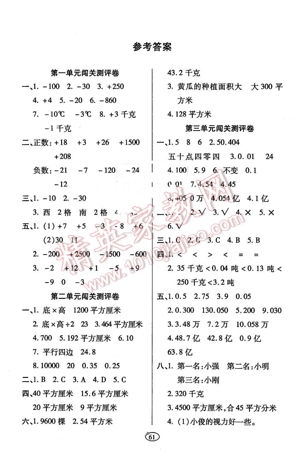 2015年培优夺冠金卷五年级数学上册苏教版 第1页