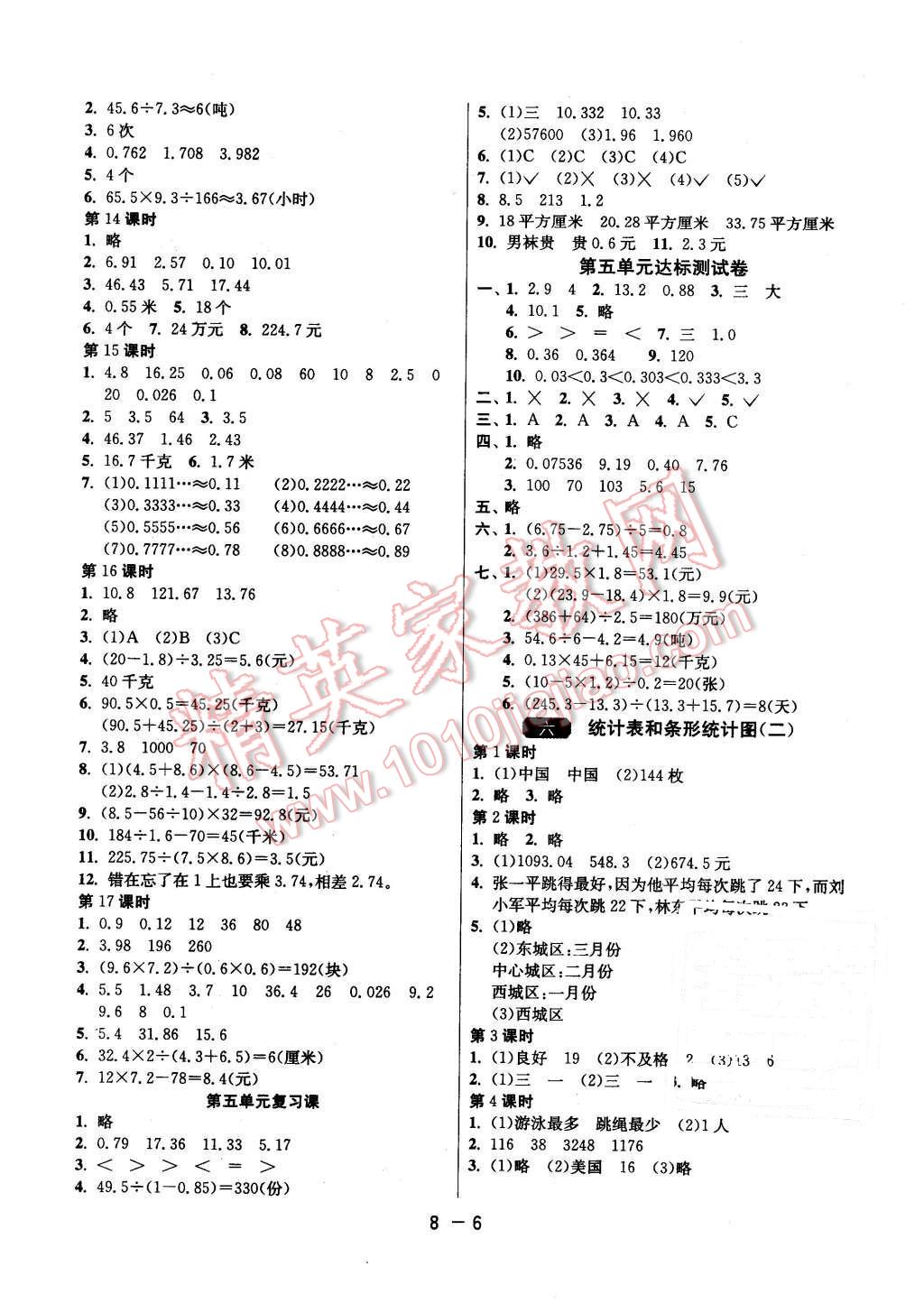 2015年1課3練單元達標測試五年級數(shù)學上冊蘇教版 第6頁