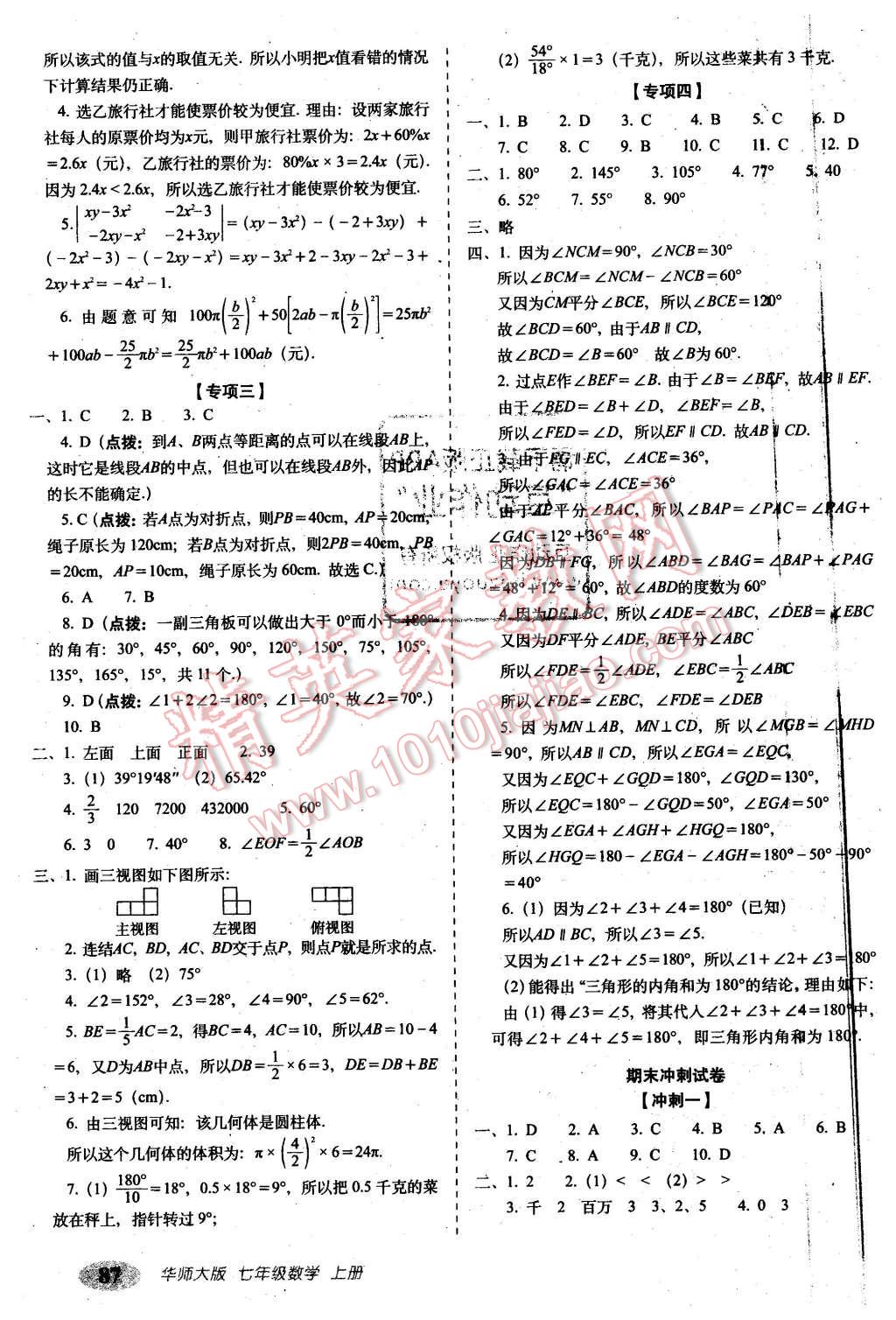 2015年聚能闖關(guān)期末復(fù)習(xí)沖刺卷七年級數(shù)學(xué)上冊華師大版 第7頁