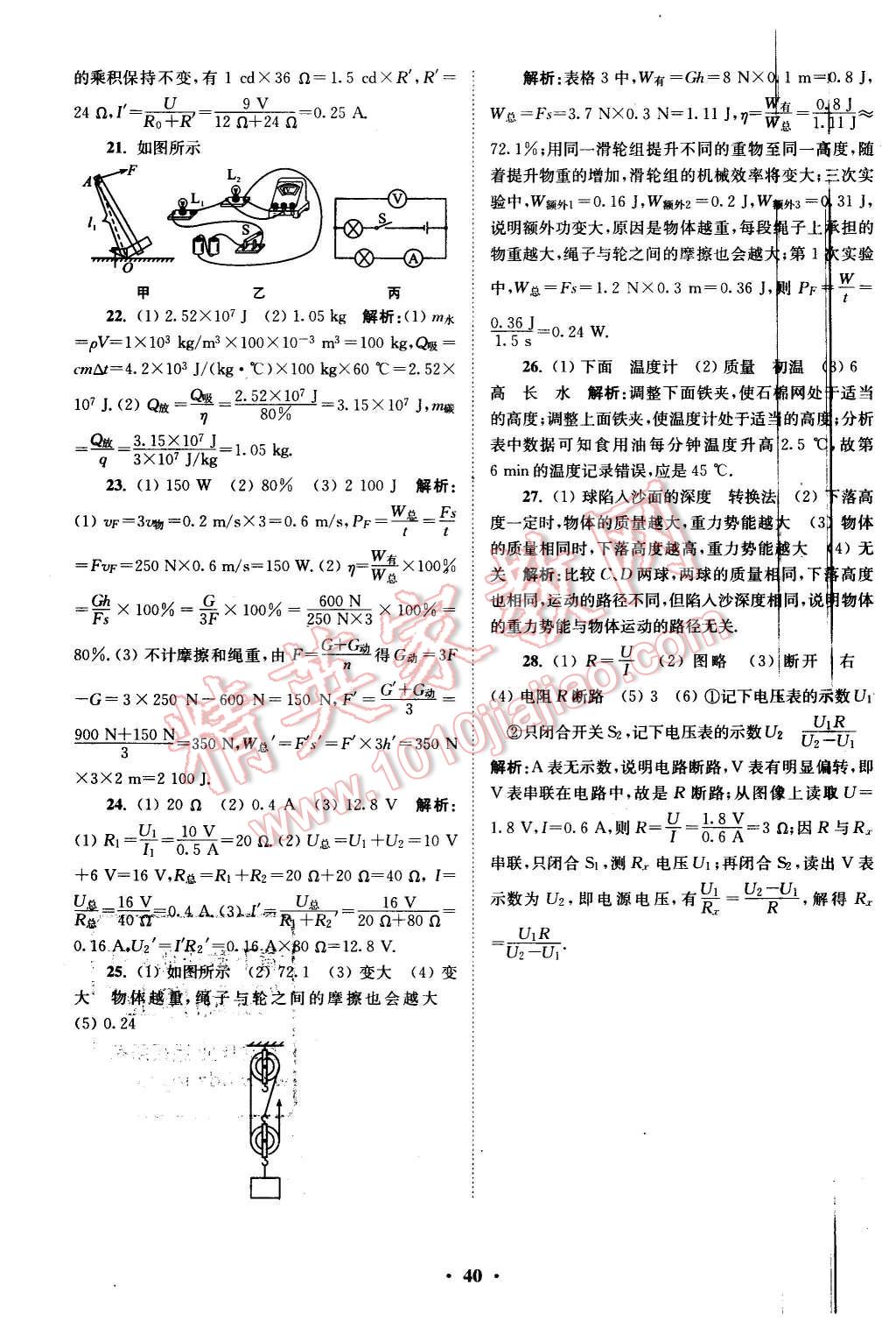 2015年初中物理小題狂做九年級(jí)上冊(cè)蘇科版提優(yōu)版 第40頁(yè)