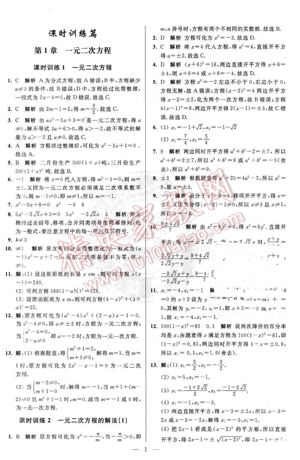 2015年初中數(shù)學(xué)小題狂做九年級(jí)上冊(cè)蘇科版基礎(chǔ)版 第1頁(yè)