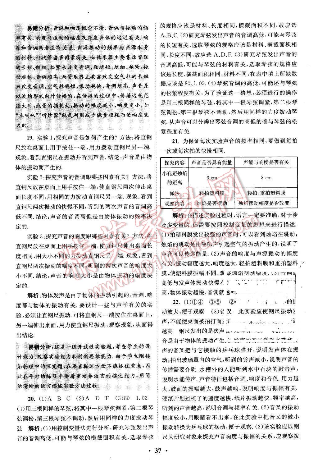 2015年初中物理小題狂做八年級上冊蘇科版提優(yōu)版 第37頁