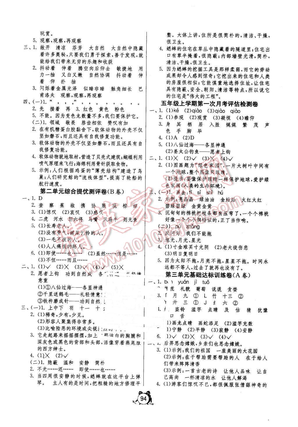 2015年单元双测同步达标活页试卷五年级语文上册苏教版 第2页