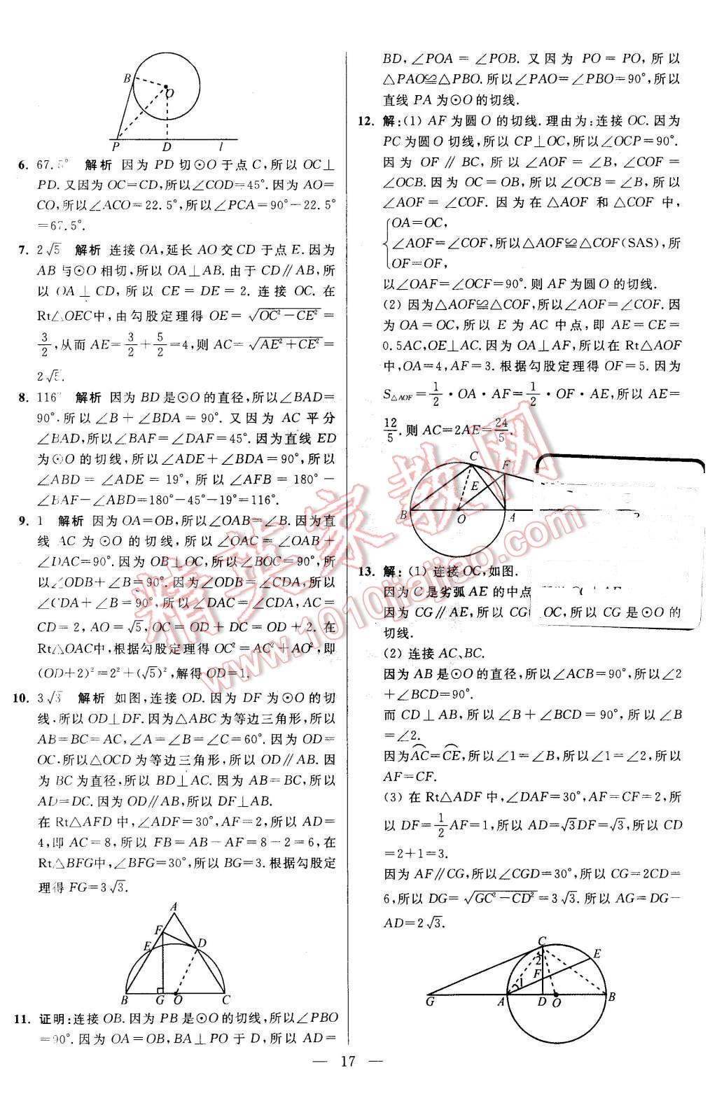 2015年初中數(shù)學(xué)小題狂做九年級上冊蘇科版基礎(chǔ)版 第17頁