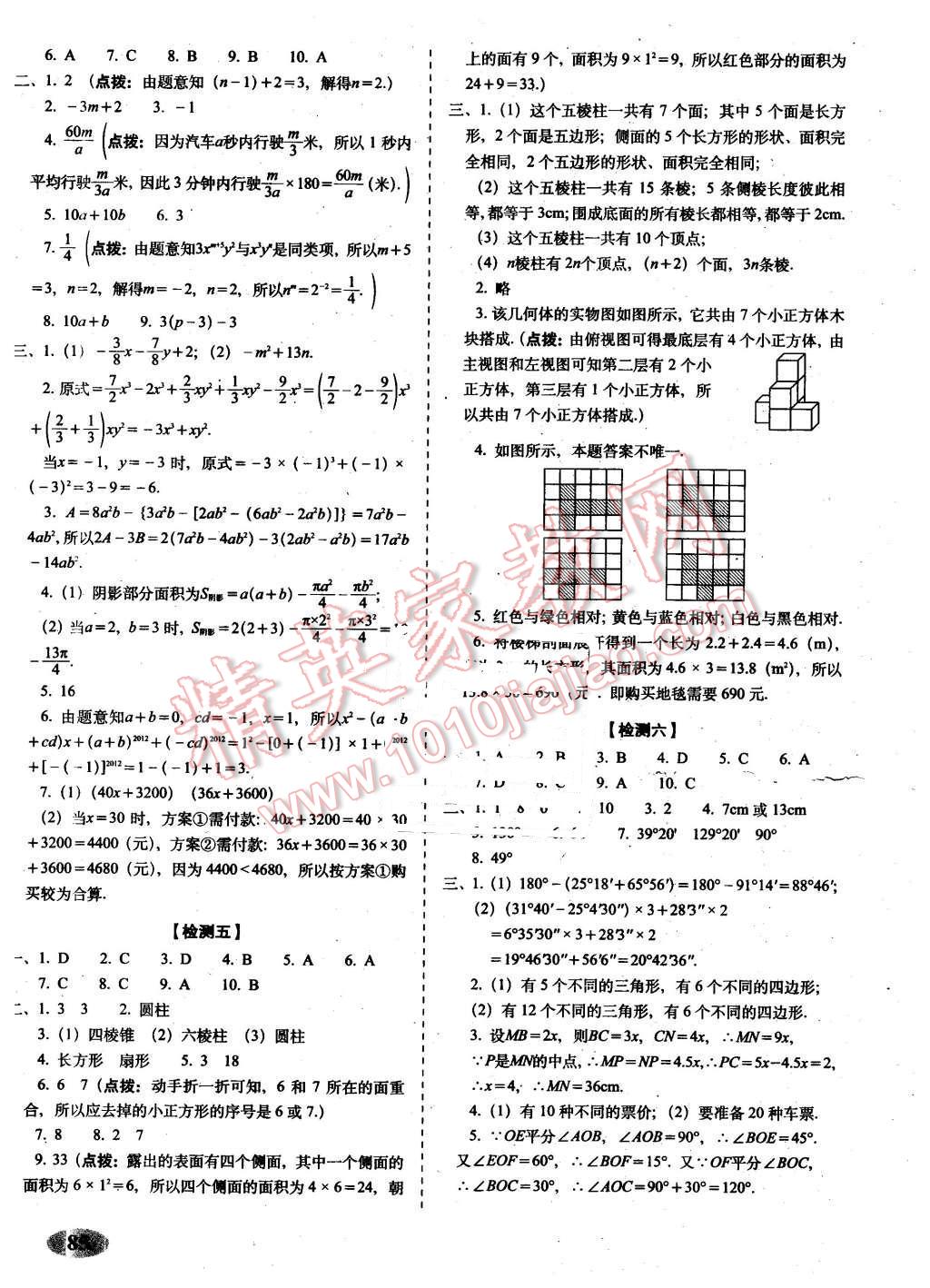 2015年聚能闯关期末复习冲刺卷七年级数学上册华师大版 第5页