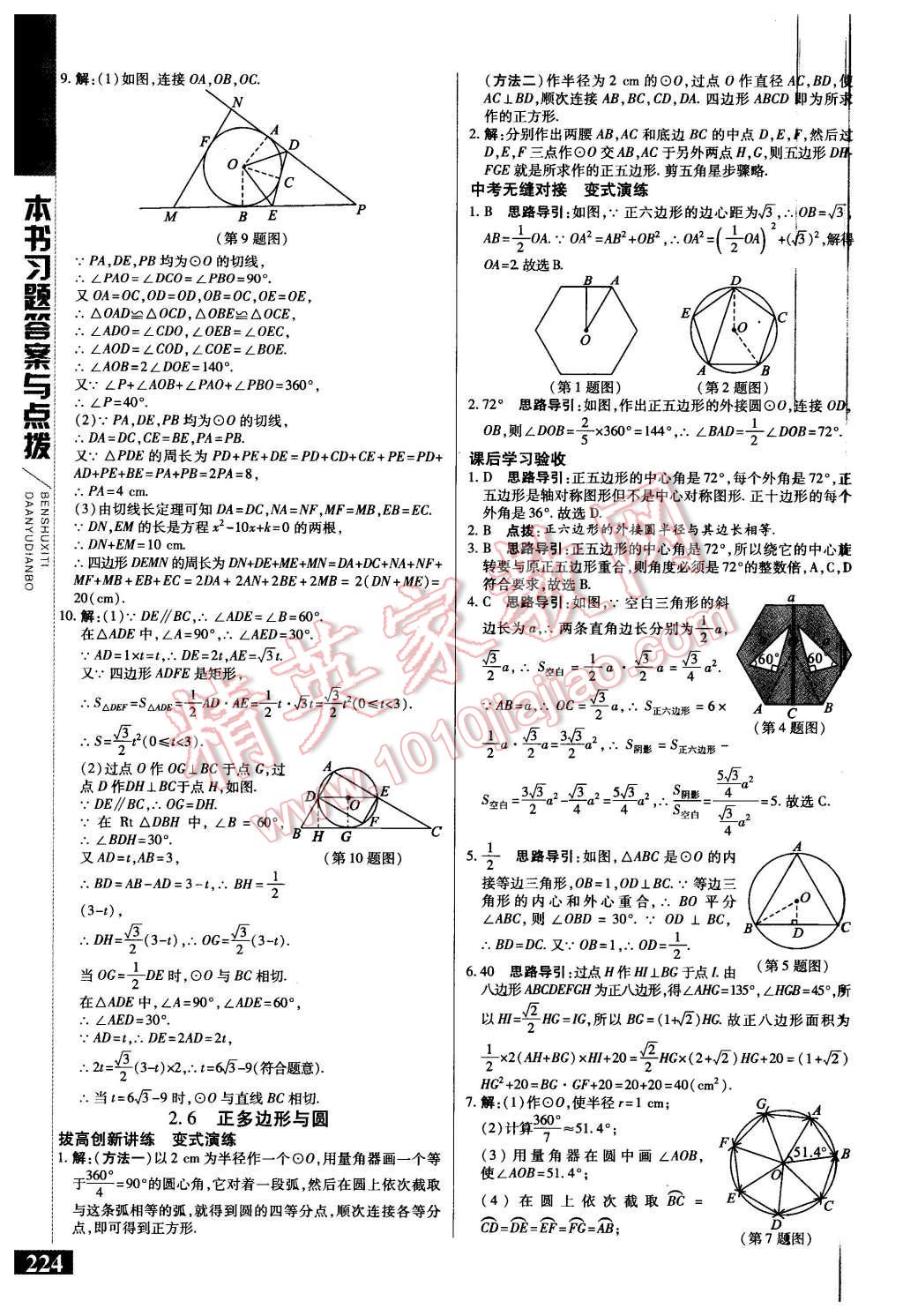 2015年倍速學(xué)習(xí)法九年級(jí)數(shù)學(xué)上冊(cè)蘇科版 第11頁(yè)