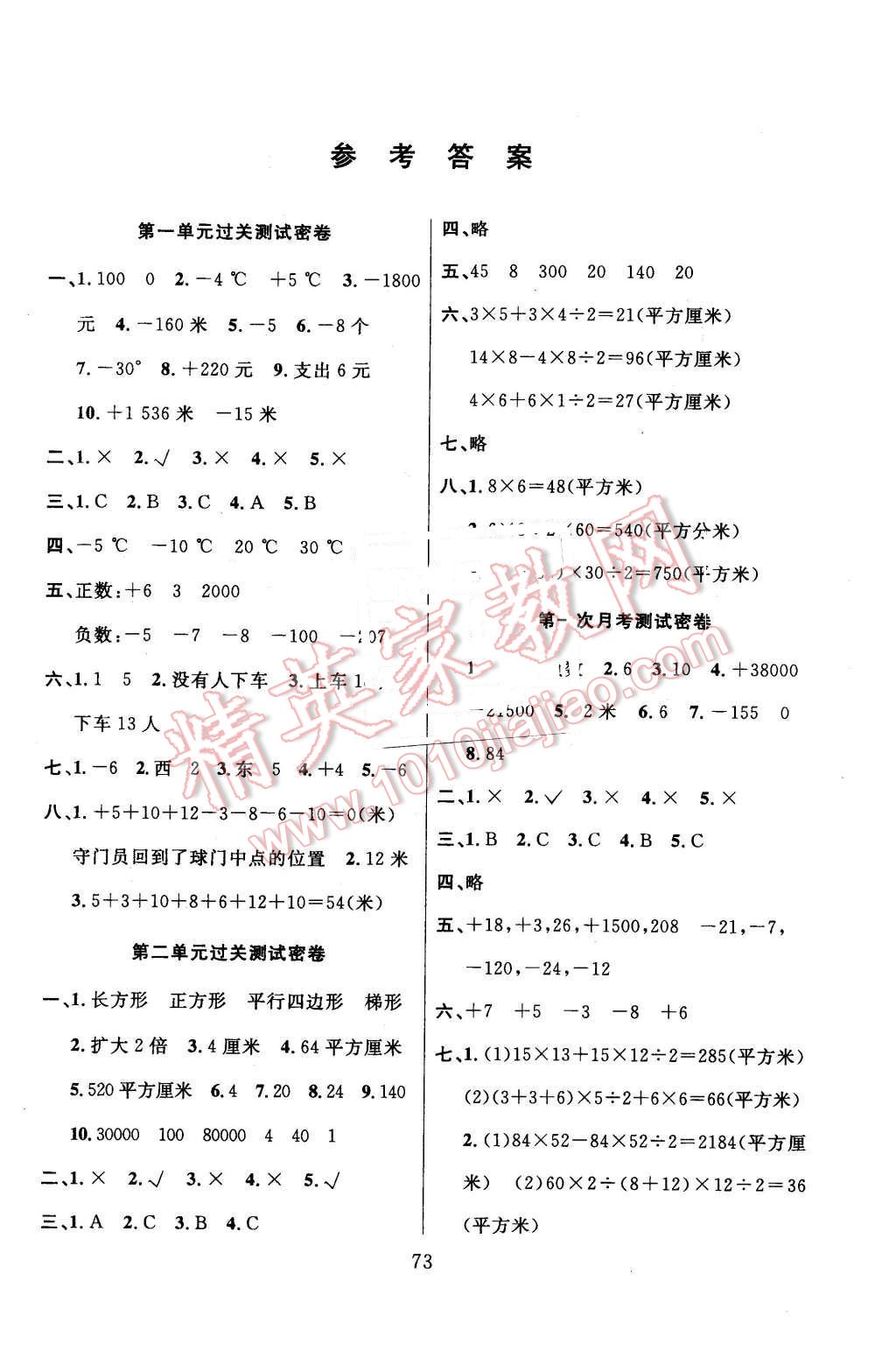 2015年滿分試卷期末沖刺100分五年級(jí)數(shù)學(xué)上冊蘇教版 第1頁