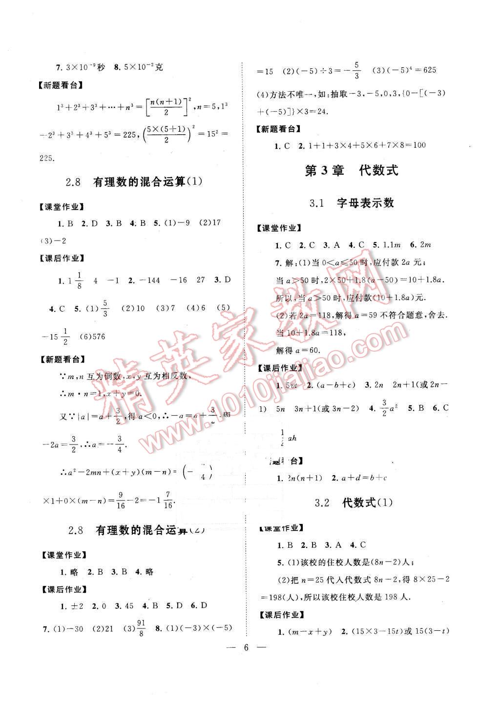 2015年啟東黃岡作業(yè)本七年級數(shù)學(xué)上冊蘇科版 第6頁