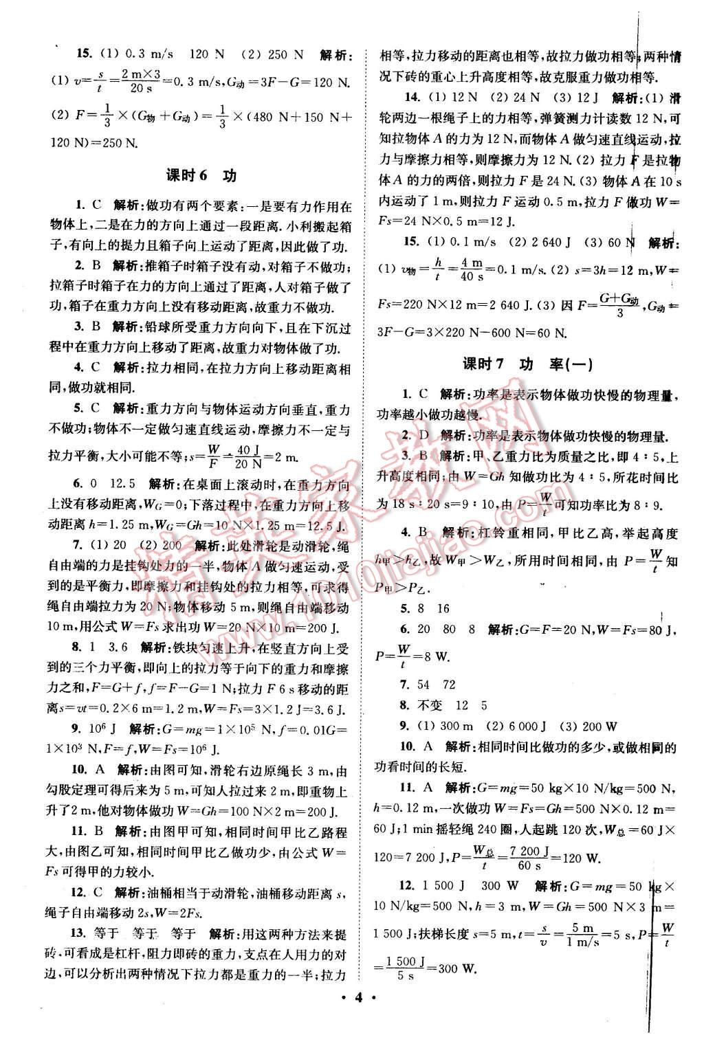 2015年初中物理小題狂做九年級(jí)上冊蘇科版提優(yōu)版 第4頁