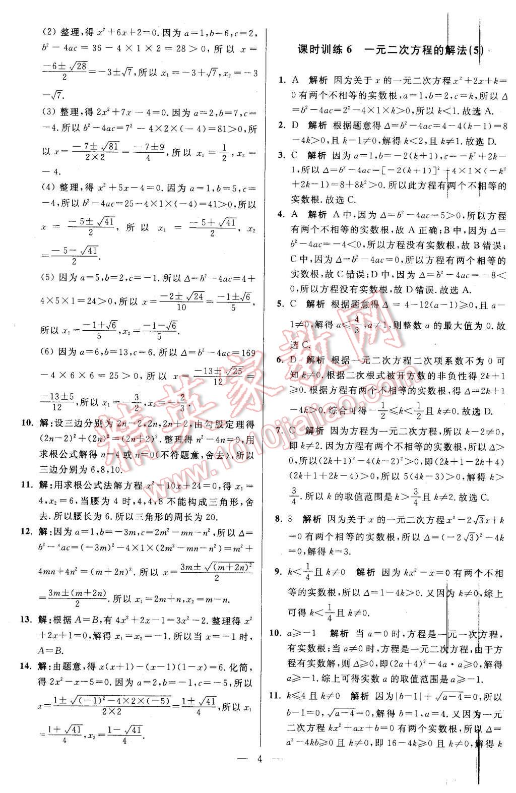 2015年初中數(shù)學(xué)小題狂做九年級上冊蘇科版基礎(chǔ)版 第4頁