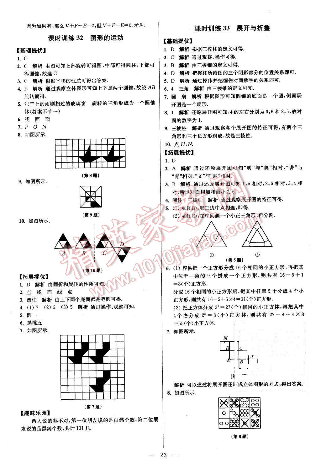 2015年初中數(shù)學(xué)小題狂做七年級(jí)上冊(cè)蘇科版提優(yōu)版 第23頁(yè)