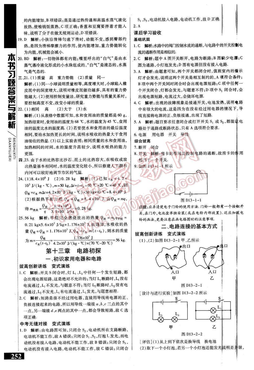 2015年倍速學習法九年級物理上冊蘇科版 第12頁