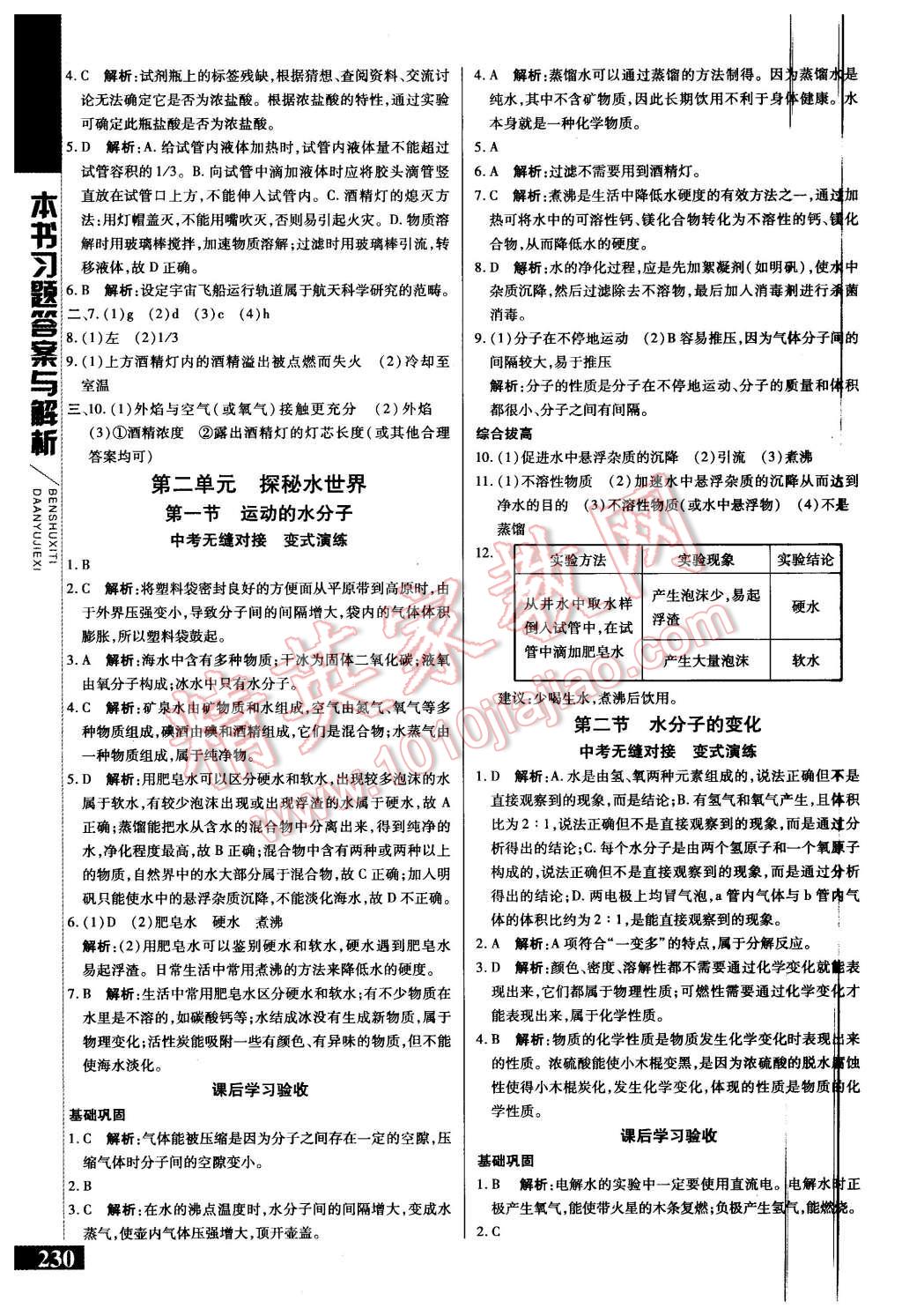 2015年倍速學(xué)習(xí)法九年級(jí)化學(xué)上冊(cè)魯教版 第2頁(yè)