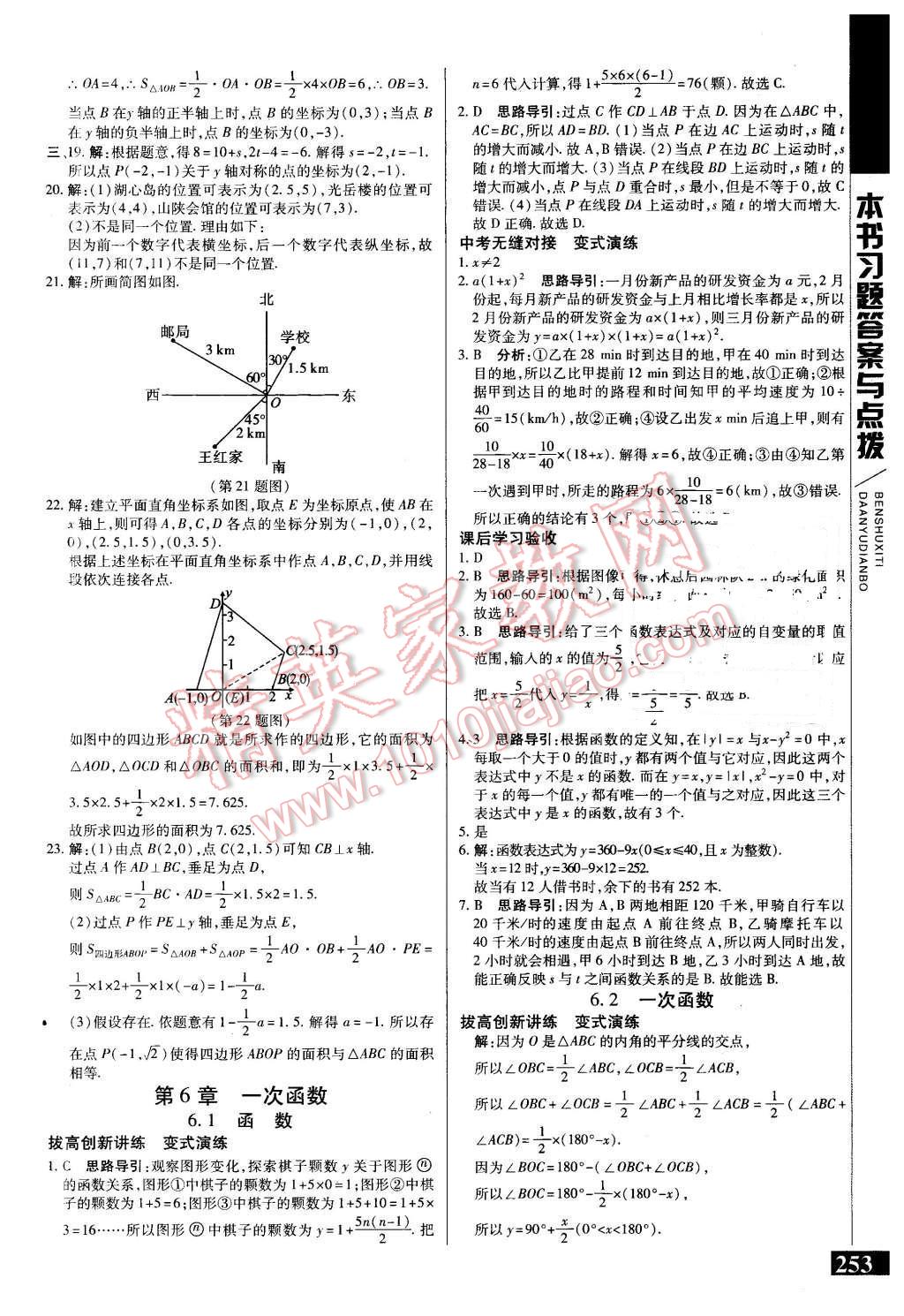 2015年倍速学习法八年级数学上册苏科版 第17页