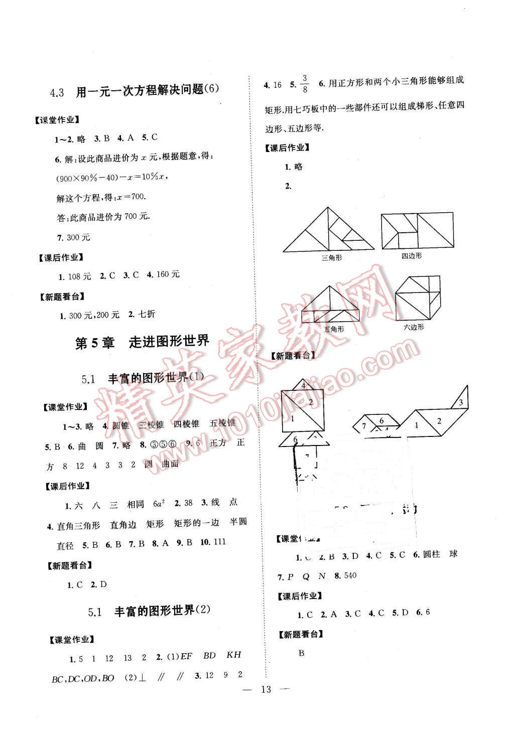 2015年啟東黃岡作業(yè)本七年級數學上冊蘇科版 第13頁