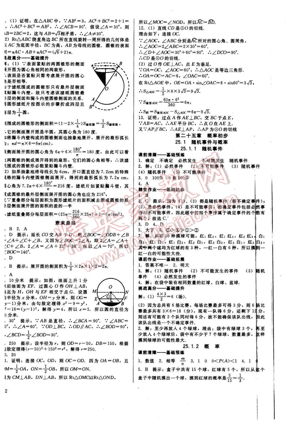 2015年打好基礎(chǔ)金牌作業(yè)本九年級(jí)數(shù)學(xué)上冊(cè)人教版 第24頁