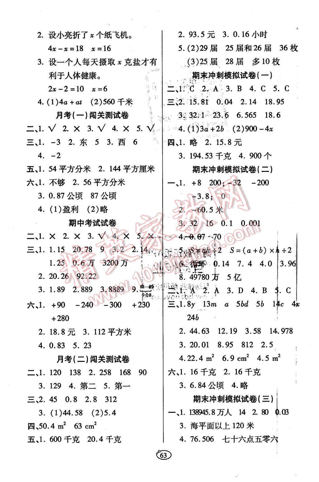 2015年培优夺冠金卷五年级数学上册苏教版 第3页