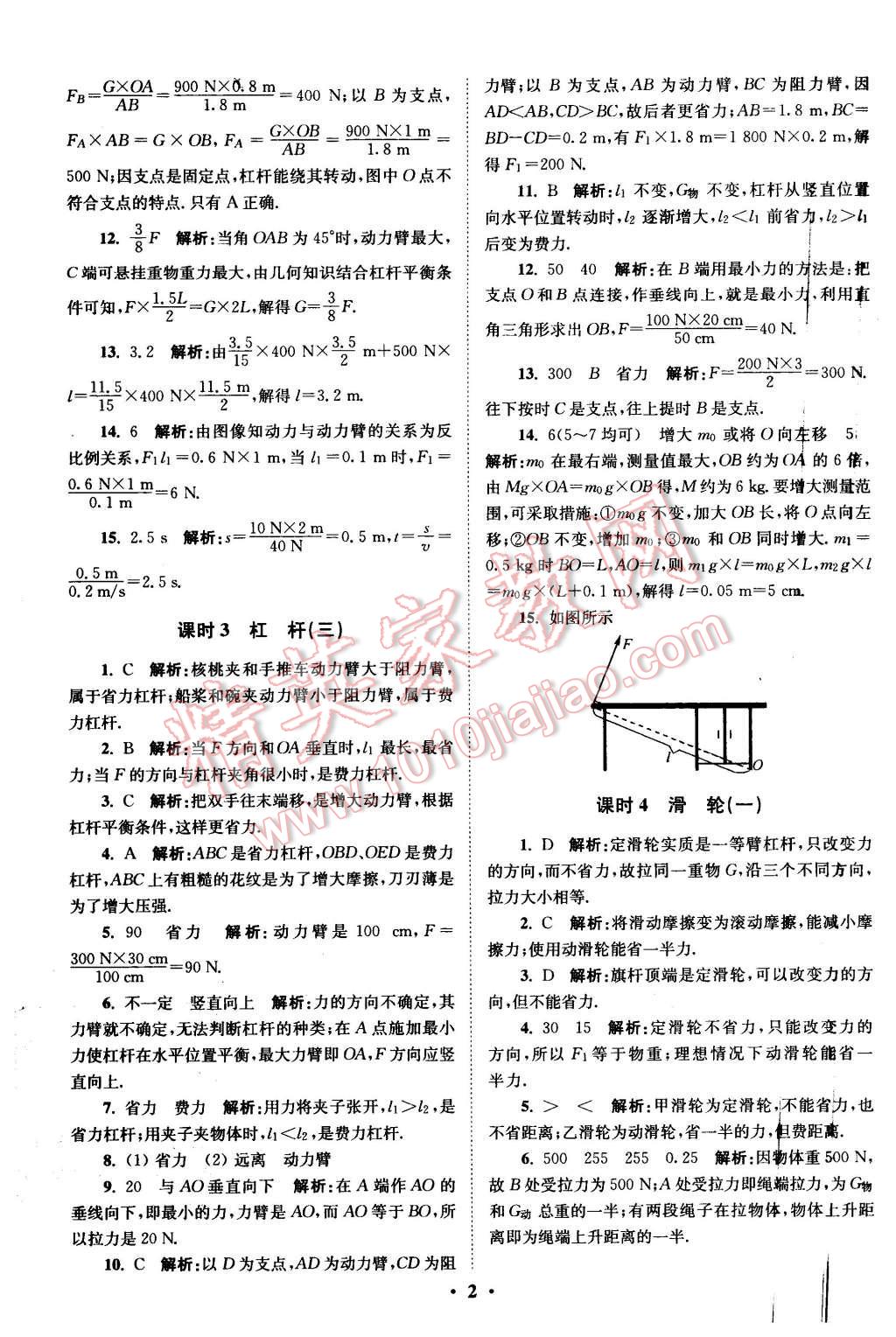 2015年初中物理小題狂做九年級上冊蘇科版提優(yōu)版 第2頁