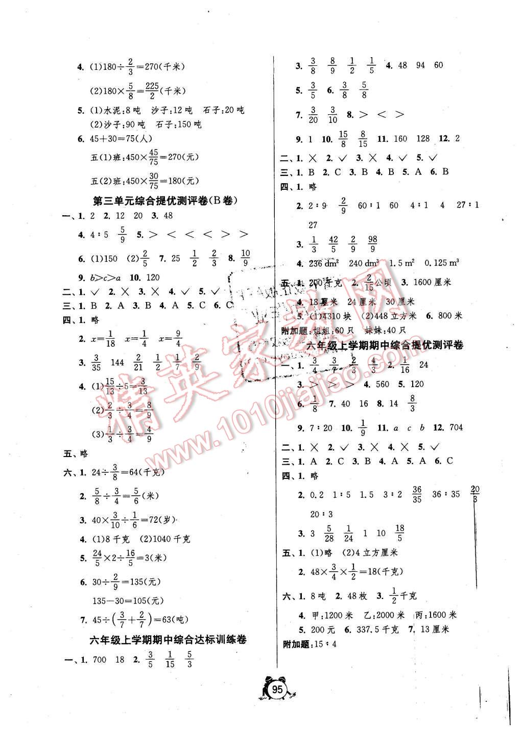 2015年單元雙測(cè)同步達(dá)標(biāo)活頁(yè)試卷六年級(jí)數(shù)學(xué)上冊(cè)蘇教版 第3頁(yè)