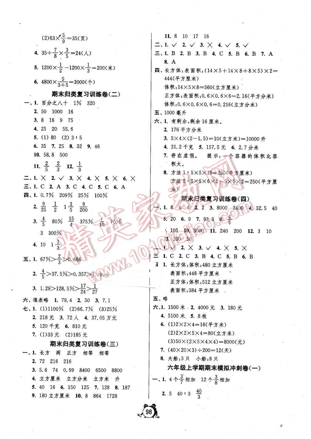 2015年單元雙測同步達標(biāo)活頁試卷六年級數(shù)學(xué)上冊蘇教版 第6頁