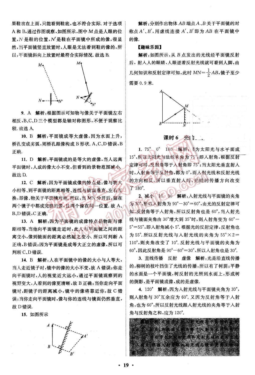 2015年初中物理小题狂做八年级上册苏科版提优版 第19页