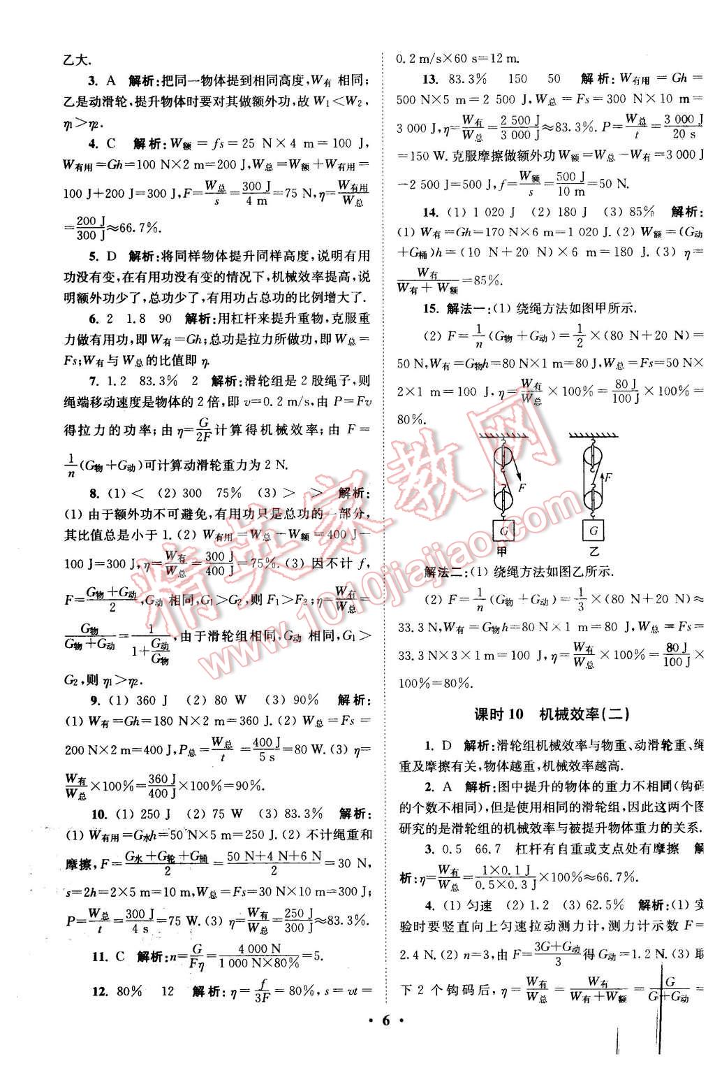 2015年初中物理小題狂做九年級(jí)上冊蘇科版提優(yōu)版 第6頁