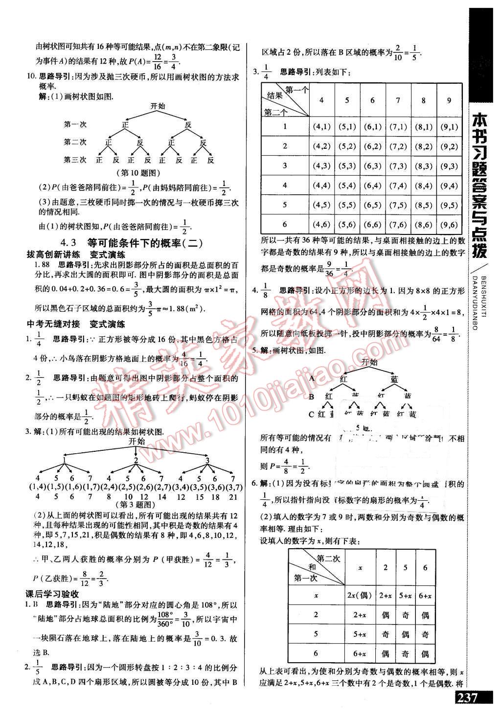 2015年倍速學(xué)習(xí)法九年級(jí)數(shù)學(xué)上冊(cè)蘇科版 第24頁