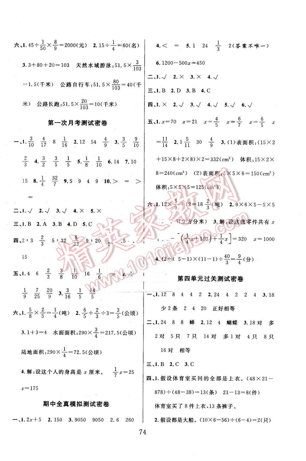 2015年滿分試卷期末沖刺100分六年級數(shù)學(xué)上冊蘇教版 第2頁